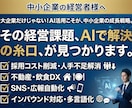 AI×Webで利益を最大化！アドバイスします 【経営者向】現状分析から具体的なAI導入案までアドバイス イメージ1