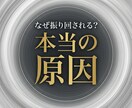 振り回される理由と本当の原因を視ます なぜ断れないのか、振り回される原因を具体的に読み解きます イメージ1