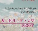 総合カードリーディング☆モニター価格でお届けします ♡人生のヒント・あと押し・癒し♡今必要なメッセージを届けます イメージ1
