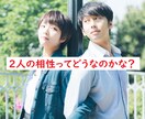 ホントにいいの？恋人や結婚相手との相性を占います この人でいいのかな…？彼氏・旦那さんとの将来が気になる方へ イメージ3