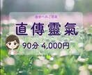 お手軽♫　遠隔直傳靈氣20分コースお届けします ⭐︎オプションで30分／60分／90分コースあります⭐︎ イメージ4