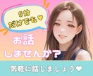 聞いて欲しい！あなたの気持ちを受けとめます 周りに話せない悩みや不安をここで話しませんか？⭐️ イメージ1