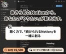 専門用語なし。あなたのNotionを一緒に育てます あきらめたNotionから、あなたの「やりたい」が動き出す。 イメージ1