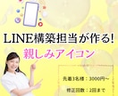 先着3名限定！親しみやすいSNSアイコン作成します 修正2回無料であなたの想いを形にします イメージ1