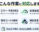 Excel VBAの修正・高速化をします 仕様書のないマクロも対応！実務経験6年の現役SE イメージ2