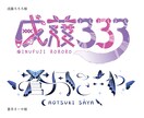 VTuber様ロゴ【カタチにこだわり】制作します キャラの魅力や設定が想起されるロゴを【修正無制限】で作成 イメージ4