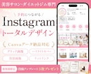 元管理栄養士が美容サロンのインスタグラム構築します 案内ページのリットリンク制作・Canva納品も対応！ イメージ1