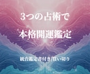 開運体質を3つの占術で整えます オーラ・波動・風水で運気の流れを整える鑑定 イメージ1