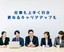 怖い上司と、どう付き合えばいい！？相談乗ります パワハラ/モラハラ/対人関係/悩み相談/アドバイス イメージ10