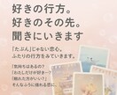 好きの行方。好きのその先。聞きにいきます 「たぶん」じゃない恋心。ふたりの行方を透視 イメージ1
