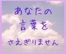 1分から＊どうしても辛い思いをお聞きします 頭から離れない苦しみ/悲しい/屈辱/許せない/怒り/寂しい イメージ4