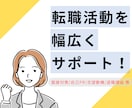 20代の方の就職・転職活動を幅広くサポートします 面接対策/自己PR/志望動機/退職理由などをアドバイス！ イメージ1