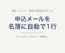 申込メールを名簿スプシに自動転記します フォームの申込通知が10分以内に参加者リストへ。手入力ゼロ イメージ1