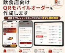 飲食店向けQRモバイルオーダーを作成します 厨房パッド・スタッフスマホで注文を同時共有できます イメージ1