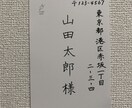 文字を書くこと代行します 御祝儀袋、ハガキの宛名、招待状等心を込めてお書きします！ イメージ2