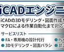 iCADでFA・専用機のモデリングと図面化します 実務経験豊富！3D化やバラシ作業を迅速に対応 イメージ1