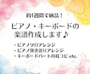最短1週間！ピアノ・キーボード用の楽譜作成します 楽譜がない・耳コピが苦手…そんなときに！ イメージ1