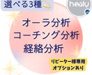 選べる3種♦︎波動分析セッションします リピーター様（２回目以降の方)の専用です★無料特典あり イメージ1