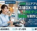 デジタル会員証LINEミニアプリ開発します レジで読み取るだけ！クーポン利用で自然にLINE登録を促進！ イメージ1
