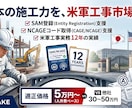 米軍工事Submittal作成を支援します 「仕様書が読めない」を解決。Submittalを実務品質で イメージ1