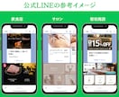 LINE運用者が公式LINEの設定代行いたします LINEのリピートを促進します イメージ3