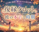 彼と復縁できる未来へ⋆･本音と時期を視ます もう無理かも‥諦めかけた恋が、彼から動き出すその瞬間へ⋆･° イメージ1