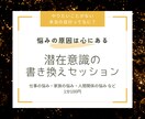 誰にも話せない悩みを解決します もやもやがスッキリに！潜在意識書き換えのセッション イメージ1
