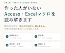 作った人がいないAccess・VBAを読み解きます 読むだけなので壊しません｜処理の流れと対応表をお渡し イメージ1