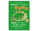 学生が心に残るチラシを制作します デザイン学部の学生が、企画から一緒にチラシを制作します イメージ1