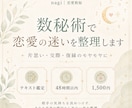 数秘術で恋愛の迷いと次の一歩を整理します 相手を決めつけず、自分の傾向と次の一歩を丁寧に整理 イメージ1
