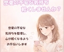 恋愛の不安な気持ちを整理し、心を軽くします 誰にも言えないモヤモヤを、言葉にします イメージ1