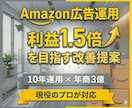 amazonスポンサー広告運用代行いたします 現役運用者が売り上げ改善を支援 イメージ1