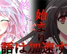 ゆっくり投稿者が茶番のシナリオ書きます 絶対に満足させる作品を依頼に合わせて最速でお届けします！ イメージ5