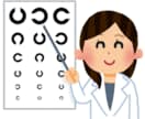 眼科で受けた病名や検査についての疑問にお答えします 現役、視能訓練士(国家資格)が眼科での疑問にお答えします。 イメージ1
