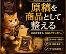 AI副業初心者の最初の商品づくりを伴走します 商品ゼロを終わらせる、初陣クエスト イメージ7