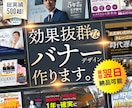 PRO認定★ バナー・ヘッダーを制作します 見栄えだけではない、“広告的目線”で効果の高いデザインを！ イメージ1