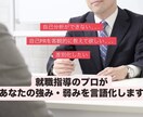 即日OK／面接でも活用「自己PR」を言語化します 60分のカウンセリングで「あなたらしさ」を引き出します！ イメージ1