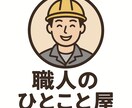 上司先輩との関係がしんどい。力になります 人間関係で悩んでる方へ。防水職人が実体験でアドバイスします。 イメージ1
