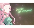高品質！オリジナル歌ってみたMVをプロが作ります 丁寧なヒアリングで満足してもらえる映像を制作します！ イメージ4