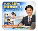 一人じゃ続かないTOEIC習慣作ります ガチ指導なし！TOEIC935点が勉強習慣づくりに伴走！ イメージ1