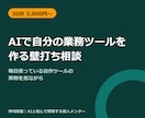 Claudeで業務ツール自作の壁打ちをします 元電気工事士がAIと組んで自動化ツールを自作した実例で壁打ち イメージ1