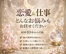仕事と恋愛を占います 恋愛と仕事の人間関係で悩んでいませんか？ イメージ1