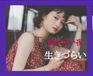 500件の実績から生きづらさしんどさ思いを聴きます どこにも居場所がない/集団に入るのがこわい/うまく話せない イメージ2