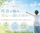 吃音の悩み、全て聞きます 吃音で10年以上悩んだ経験者があなたの気持ちを受け止めます。 イメージ1