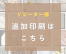 追加印刷注文承ります ※リピーター様のみご購入可能です※ イメージ1