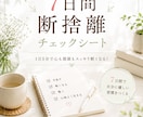 実践ワークBOOK☆断捨離習慣で心と空間を整えます 片付けてもリバウンドする人「続けられる断捨離習慣」実践ワーク イメージ2
