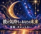 霊視×タロットで彼の気持ちと恋の未来を鑑定します 頑張ってきたあなたへ、もう一人で悩まなくても大丈夫 イメージ1