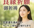 強制縁結びメール占いあなたの願いを強力縁結びします 【彼の気持ち】【縁結び】霊視でサポート、願望成就へ導きます。 イメージ10