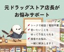 接客業のお悩みお聞きします トークでじっくり！元ドラッグストア店長によるサポート イメージ1