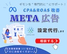 META広告（インスタグラム）レクチャーします 【自分で運用できる】コスパ良く学べる運用&設定見直し イメージ2